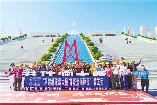 港珠澳大橋旅游江門首發(fā)團團友在藍海豚島合影留念。