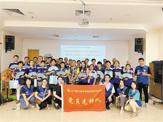 江門五邑愛爾新希望眼科醫(yī)院黨員先鋒隊聯(lián)合雅怡社區(qū)開展主題黨日活動。