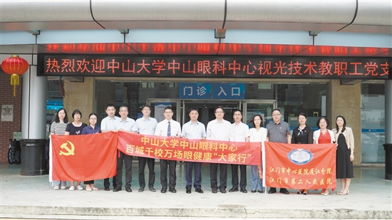 6月6日，蓬江分院黨委與中山大學(xué)中山眼科中心視光技術(shù)教職工黨支部聯(lián)合開展主題黨日活動(dòng)。