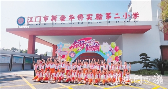 新會華僑實驗第二小學全新升級的校門成為學生合影的“打卡”點。