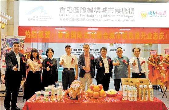 香港國際機場新會城市候機樓開業(yè)現(xiàn)場。
