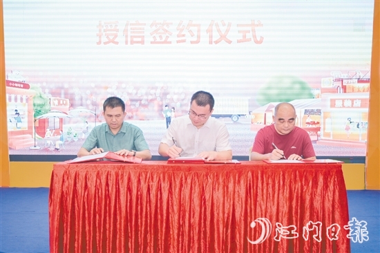 活動現(xiàn)場，中國銀行江門恩平支行與相關單位舉行授信簽約儀式。