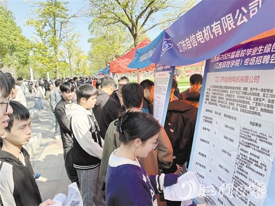 鶴山企業(yè)攤位前，高校畢業(yè)生仔細了解崗位信息。