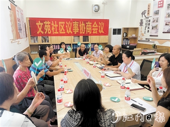 文苑社區(qū)舉行議事協(xié)商會議。