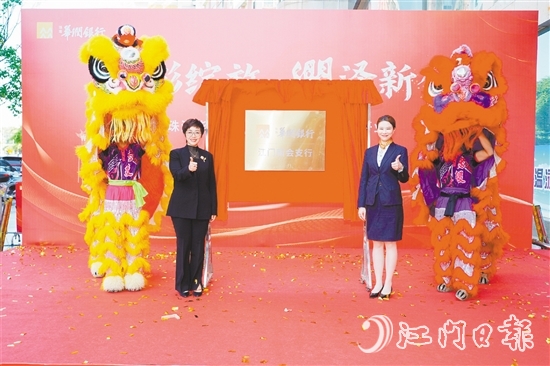 華潤銀行新會(huì)支行開業(yè)現(xiàn)場。