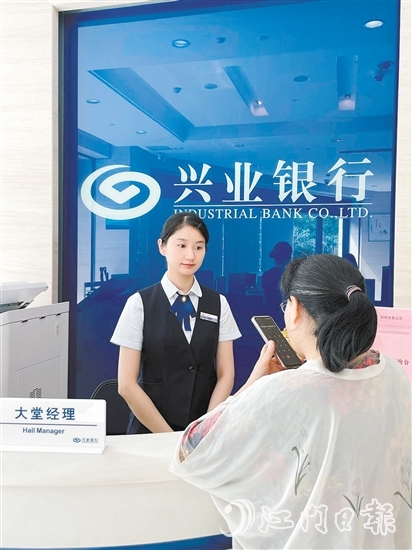 興業(yè)銀行江門分行工作人員正在為客戶辦理業(yè)務(wù)。