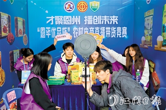 此次競賽不僅是一場電商直播的盛宴，更是一次對“恩平優(yōu)品”的精彩展示。
