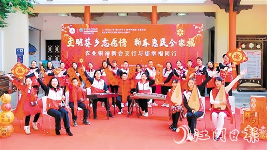 農(nóng)業(yè)銀行江門(mén)新會(huì)支行開(kāi)展“我們的節(jié)日·歡樂(lè)中國(guó)年”系列活動(dòng)。