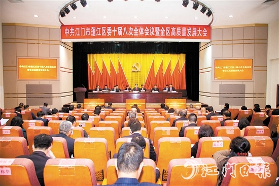 2月10日，中國共產(chǎn)黨江門市蓬江區(qū)第十屆委員會第八次全體會議暨全區(qū)高質(zhì)量發(fā)展大會召開。李偉杰