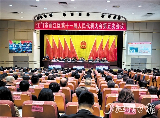 3月4日上午，蓬江區(qū)第十一屆人民代表大會第五次會議在蓬江會堂開幕。