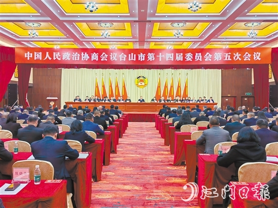 3月7-8日，臺山市政協(xié)十四屆五次會議勝利召開。