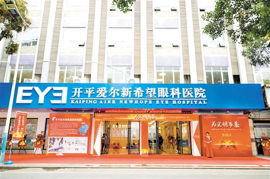 開平愛爾新希望眼科醫(yī)院的入駐讓開平市民在家門口即可享受高水平眼健康服務(wù)。