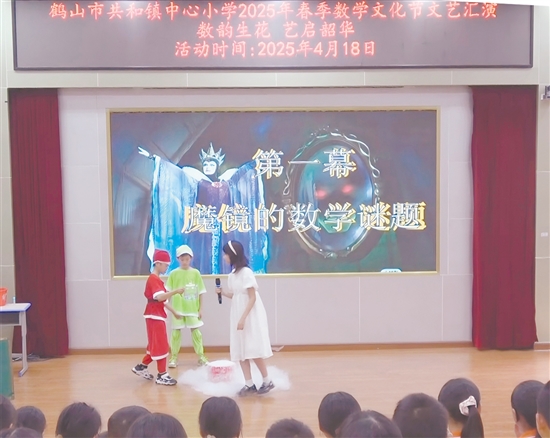 五年級學生帶來情景劇《白雪公主的數(shù)學冒險國》。