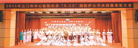 2025年江門市中心醫(yī)院紀念“5·12”國際護士節(jié)慶祝暨表彰大會合影。