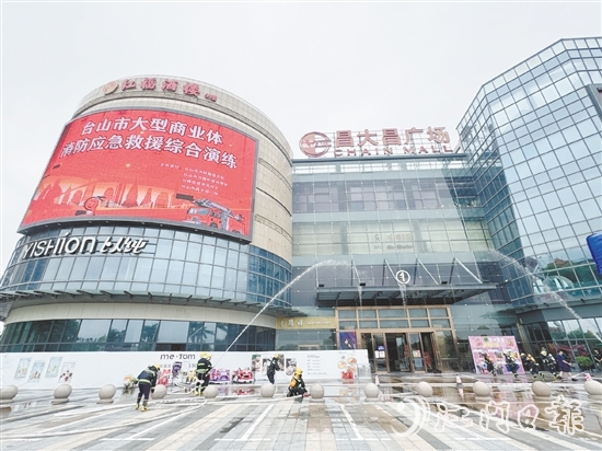 臺城街道聯(lián)合臺山市消防救援大隊在臺山市昌大昌廣場開展全要素、實戰(zhàn)化的消防應(yīng)急救援綜合演練。