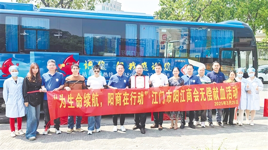 江門(mén)市陽(yáng)江商會(huì)堅(jiān)持組織無(wú)償獻(xiàn)血活動(dòng)。