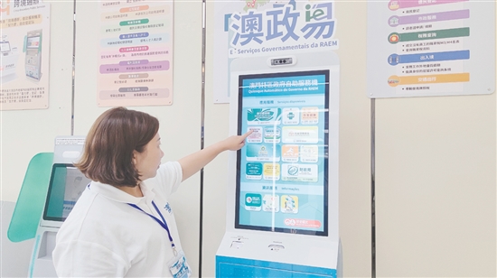 “澳政易”自助服務(wù)機(jī)整合了社會(huì)福利、身份證明、選民登記、市政服務(wù)、稅務(wù)查詢(xún)、出入境、交通出行等7大類(lèi)跨境服務(wù)。圖為工作人員在演示操作流程。