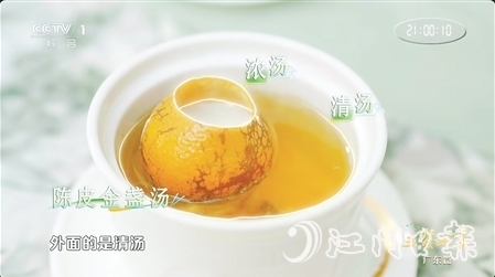 鐘景維匠心打造的陳皮金盞湯登上央視大型美食節(jié)目《三餐四季》。圖為視頻截圖。