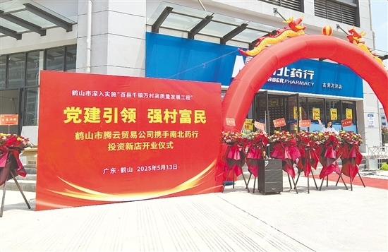 址山鎮(zhèn)騰云貿(mào)易有限公司通過(guò)市場(chǎng)化運(yùn)作，將村集體資金轉(zhuǎn)化為優(yōu)質(zhì)股權(quán)資產(chǎn)，打造惠民藥店。