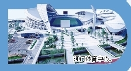 江門體育中心。