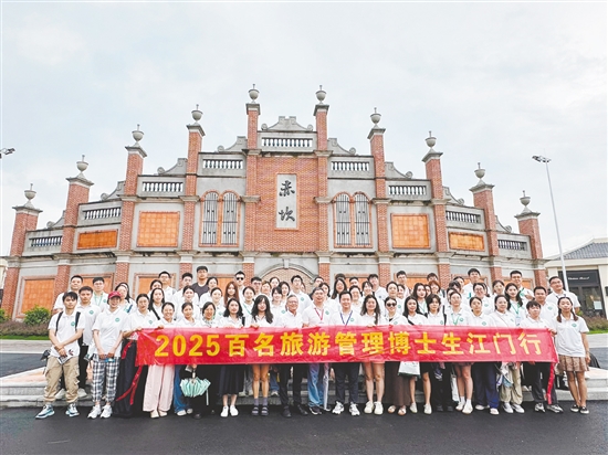 近百名旅游管理博士生游江門。