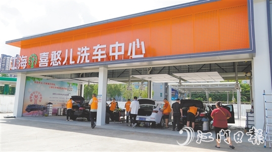 江海喜憨兒洗車中心現(xiàn)場(chǎng)，“喜憨兒”們正在工作。