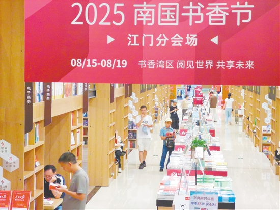 2025南國書香節(jié)江門分會(huì)場書香氛圍濃。