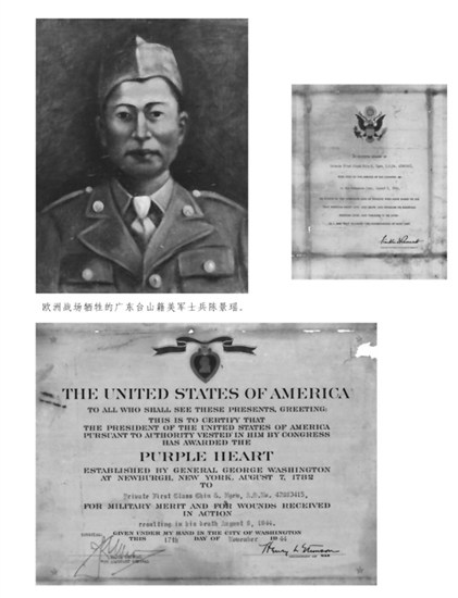 圖為美國政府為在歐洲戰(zhàn)場犧牲的臺山籍美軍士兵陳景瑤頒發(fā)的榮譽和紀念狀。