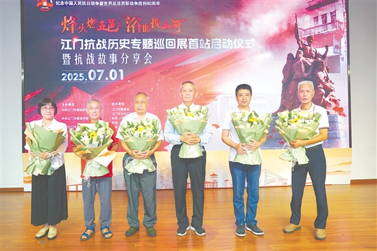 江門抗戰(zhàn)歷史專題巡回展首站啟動(dòng)儀式暨抗戰(zhàn)故事分享會(huì)舉辦，傳承紅色精神。郭永樂