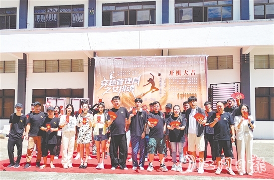 短劇《穿越管理局之女排魂》開(kāi)機(jī)。