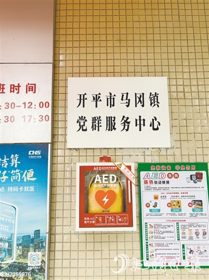 馬岡鎮(zhèn)黨群服務(wù)中心已配備AED。