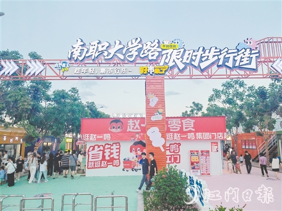 南職大學(xué)路限時(shí)步行街上的80余家特色店鋪涵蓋餐飲、文創(chuàng)、娛樂(lè)等多元業(yè)態(tài)。