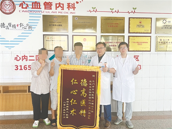 患者及其家屬給江門市中心醫(yī)院心血管內(nèi)科團隊送上錦旗。