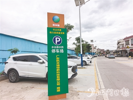 愛心企業(yè)慷慨捐資6萬元建設(shè)停車場。