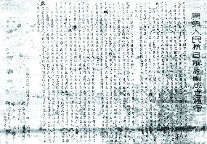 67、廣東人民抗日解放軍成立通電_副本_水印.jpg