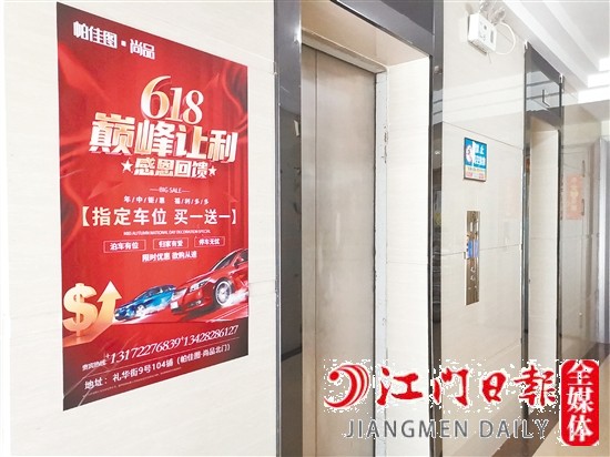 車位促銷海報(bào)張貼在住宅樓的顯眼位置。