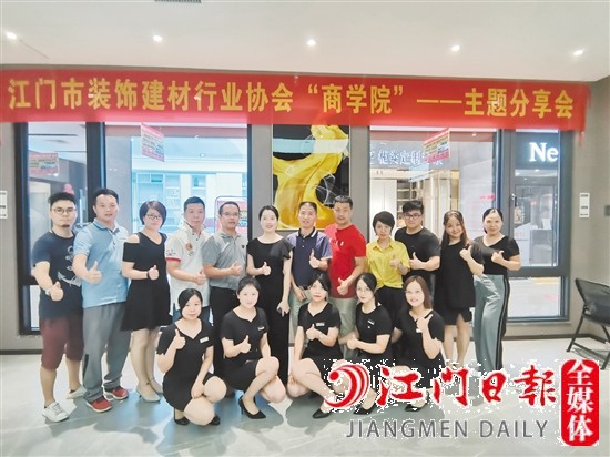 協(xié)會“商學(xué)院”開展主題分享交流活動。