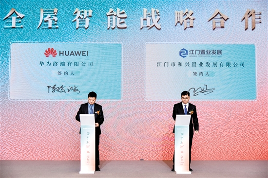 江發(fā)地產(chǎn)與華為簽訂進(jìn)行戰(zhàn)略合作協(xié)議。