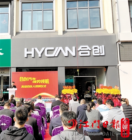 合創(chuàng)汽車江門古璜體驗店開業(yè)現(xiàn)場人氣旺。