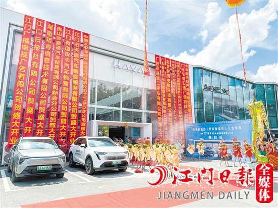 哈弗新能源新會有道店開業(yè)。